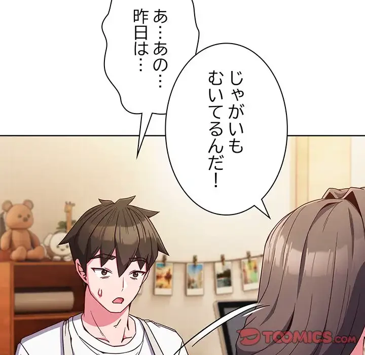 店長、大好きです！ 第7話 - 138