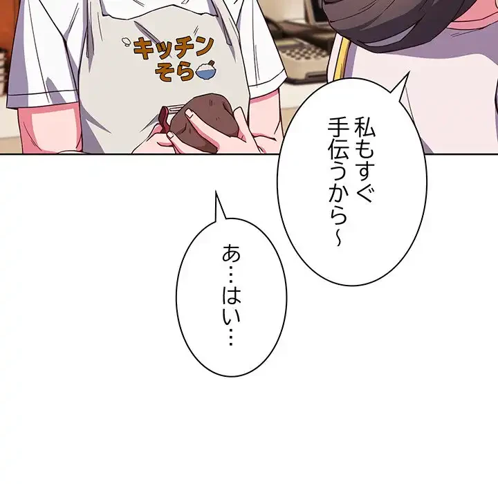 店長、大好きです！ 第7話 - 139
