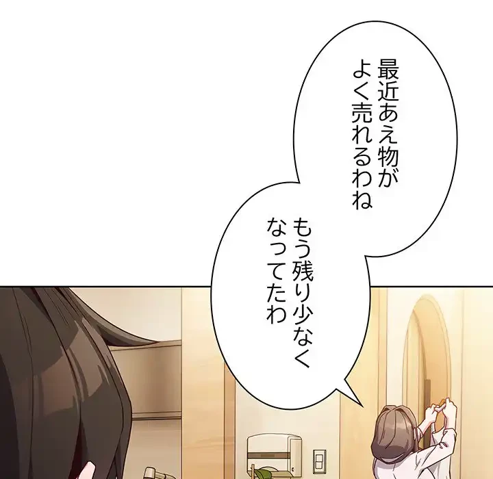 店長、大好きです！ 第7話 - 140