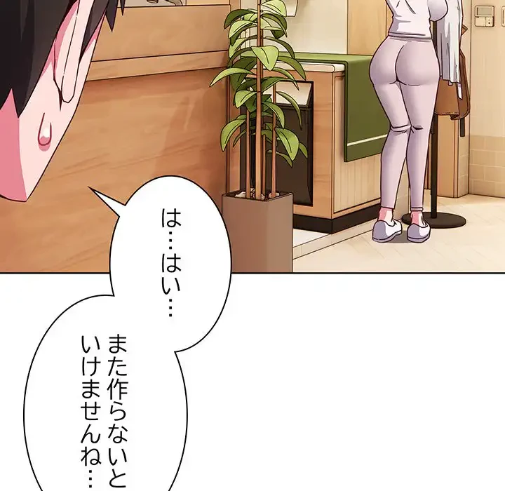 店長、大好きです！ 第7話 - 141