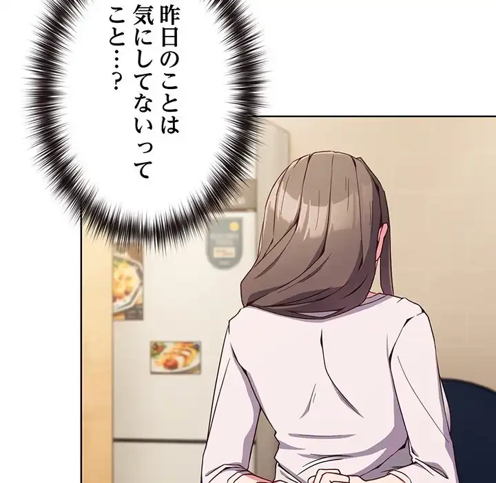 店長、大好きです！ 第7話 - 144
