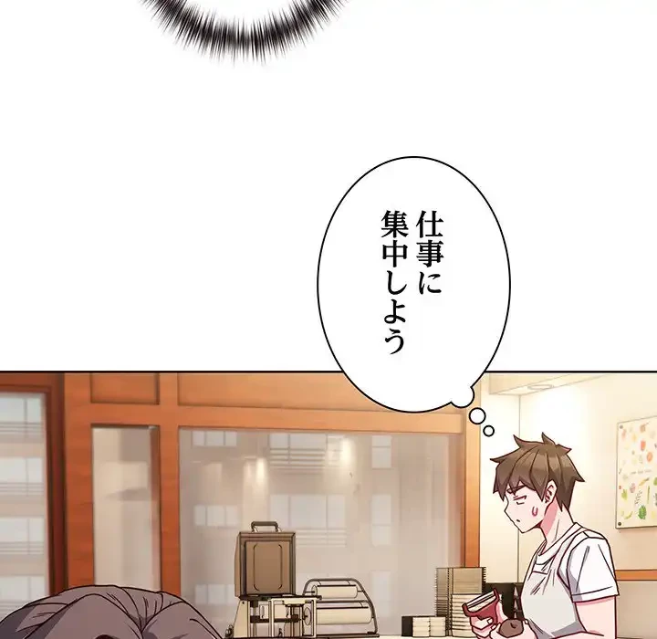 店長、大好きです！ 第7話 - 149