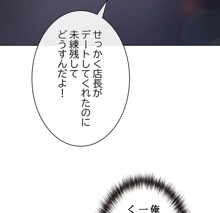 店長、大好きです！ 第8話 - 20