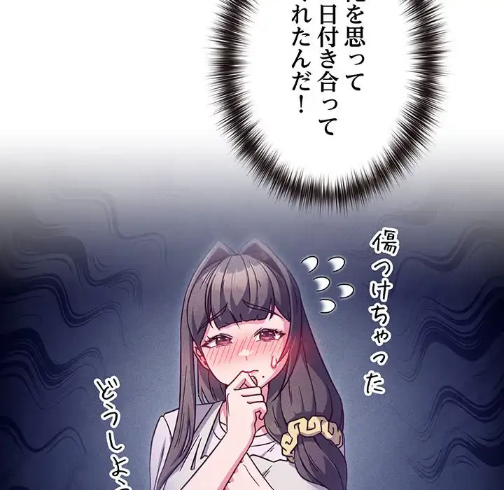 店長、大好きです！ 第8話 - 21