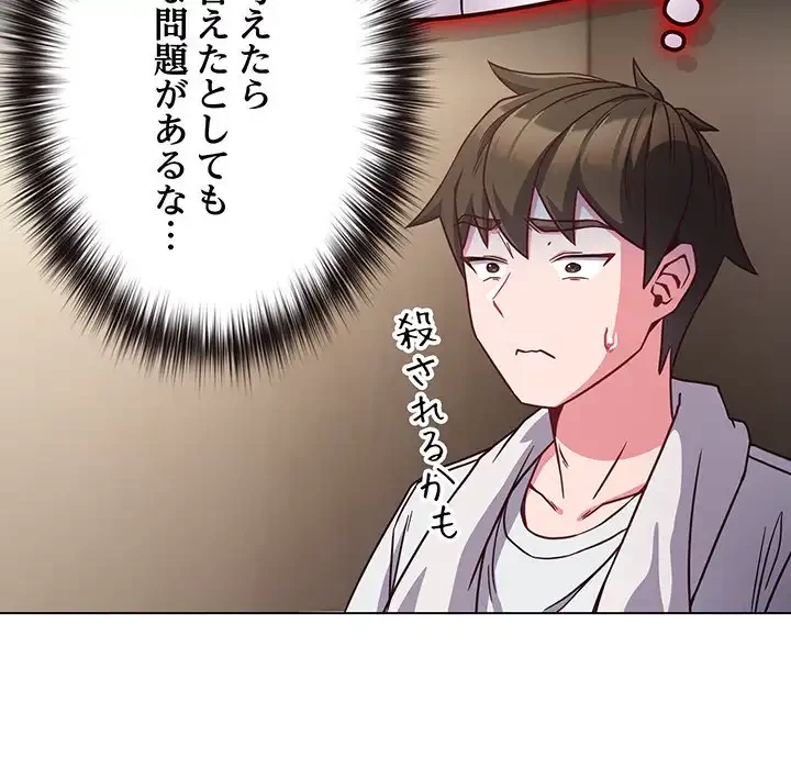 店長、大好きです！ 第8話 - 24