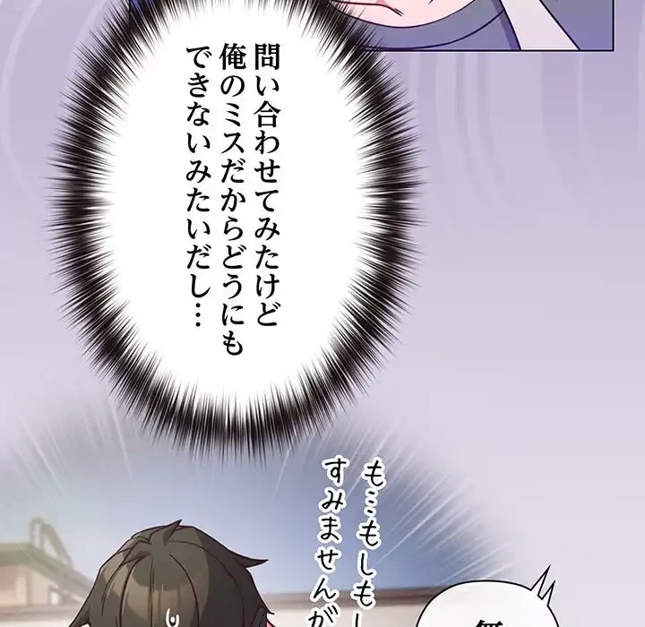 店長、大好きです！ 第8話 - 42
