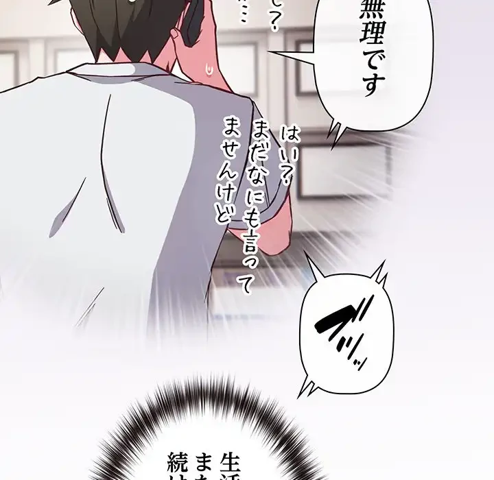 店長、大好きです！ 第8話 - 43