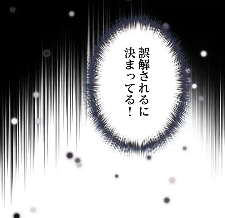 店長、大好きです！ 第8話 - 50