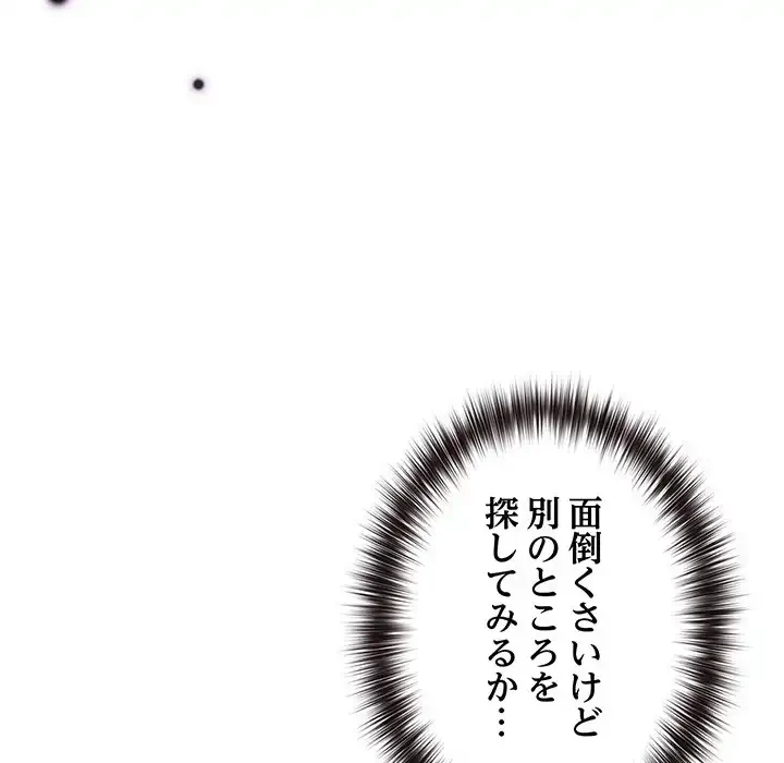 店長、大好きです！ 第8話 - 51