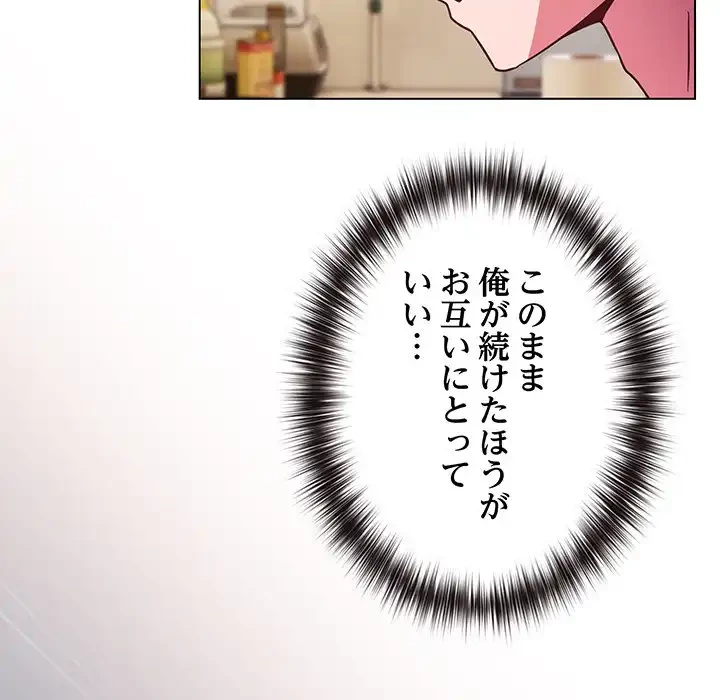 店長、大好きです！ 第8話 - 54