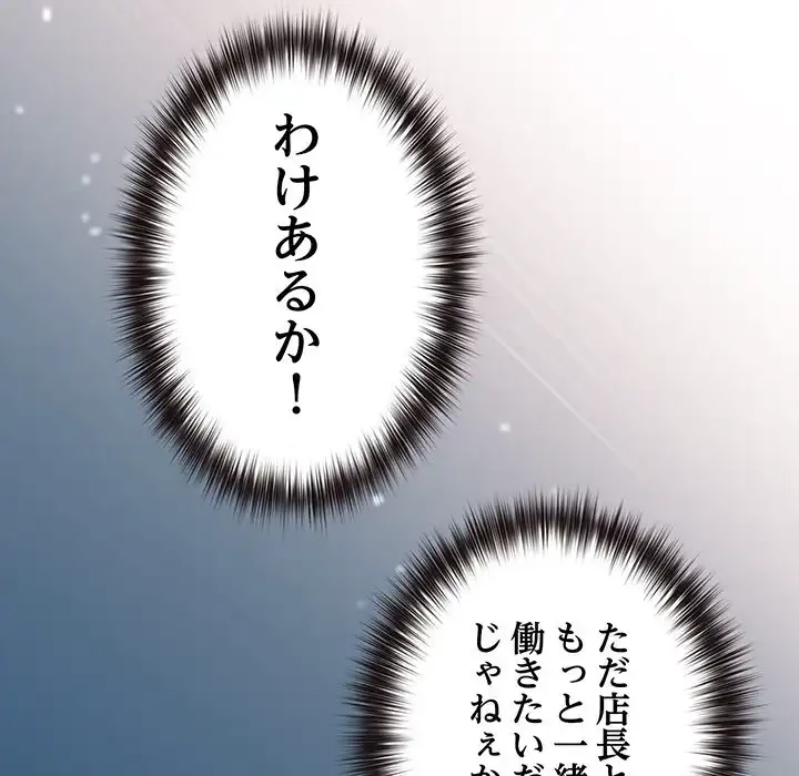 店長、大好きです！ 第8話 - 55