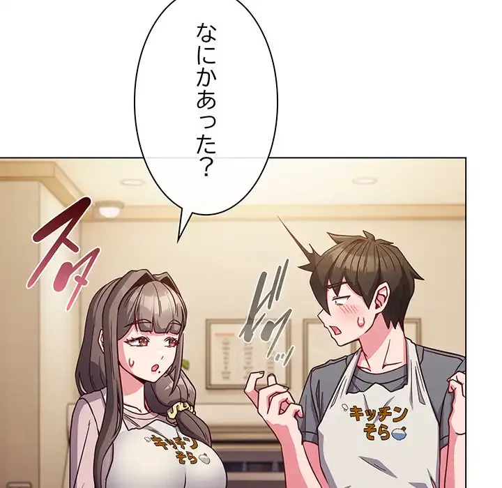 店長、大好きです！ 第8話 - 58