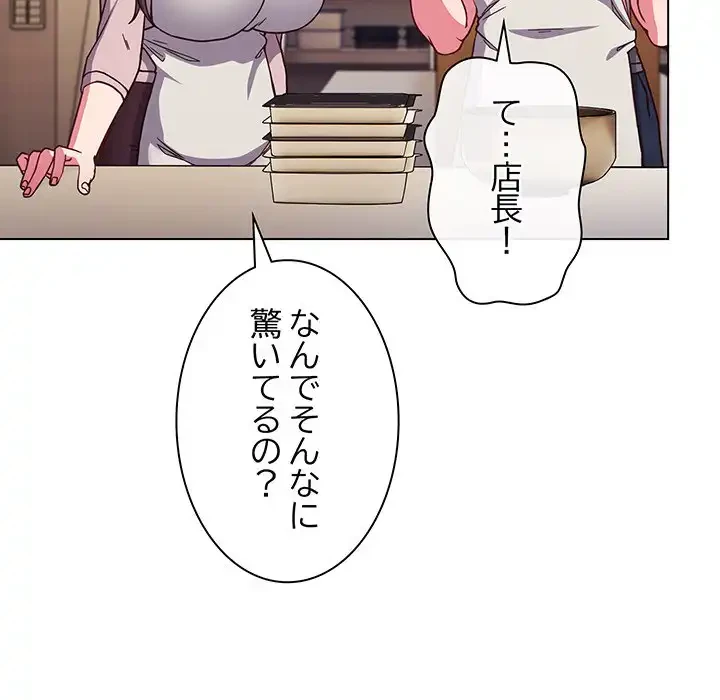 店長、大好きです！ 第8話 - 59