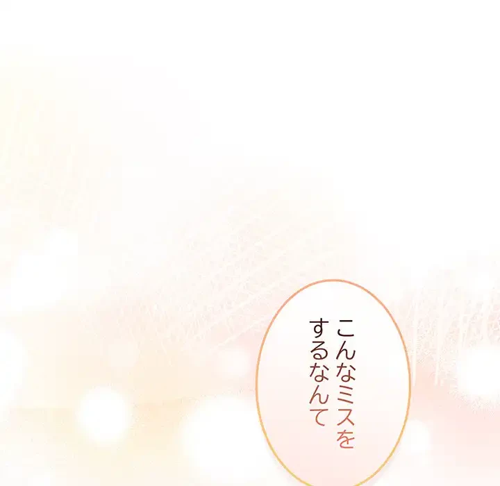 店長、大好きです！ 第8話 - 64
