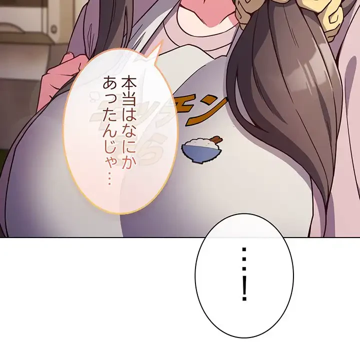 店長、大好きです！ 第8話 - 66