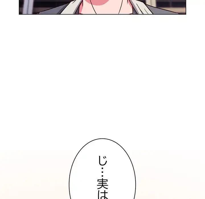 店長、大好きです！ 第8話 - 68