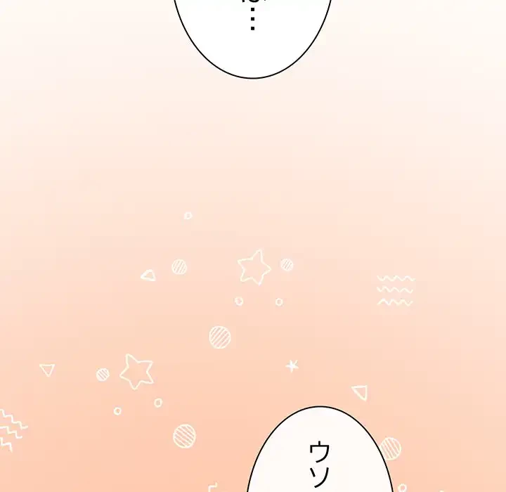 店長、大好きです！ 第8話 - 69