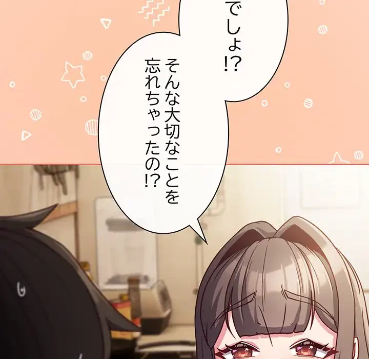 店長、大好きです！ 第8話 - 70