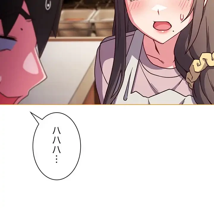 店長、大好きです！ 第8話 - 71
