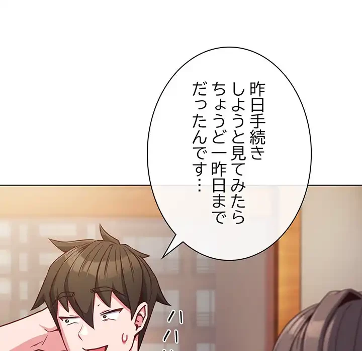 店長、大好きです！ 第8話 - 72