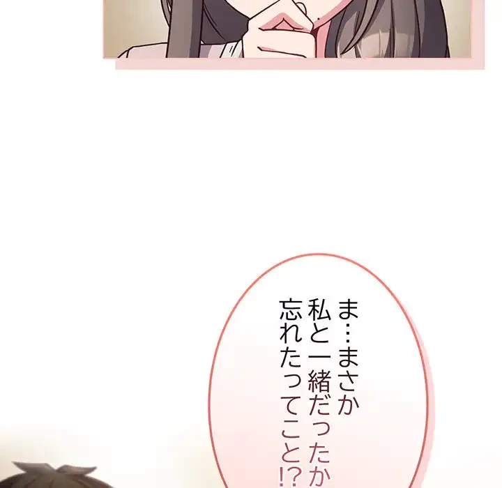 店長、大好きです！ 第8話 - 75