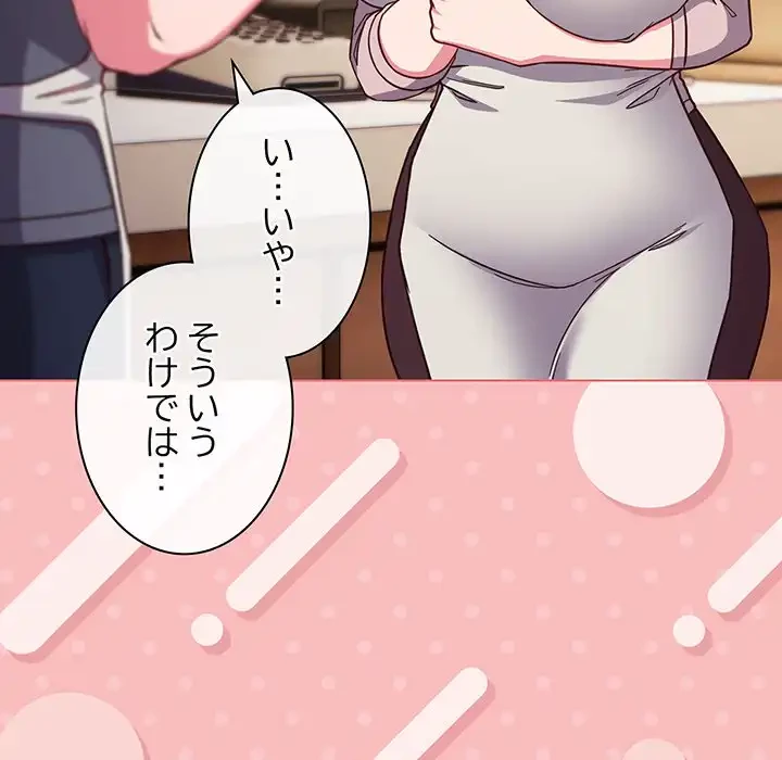 店長、大好きです！ 第8話 - 77