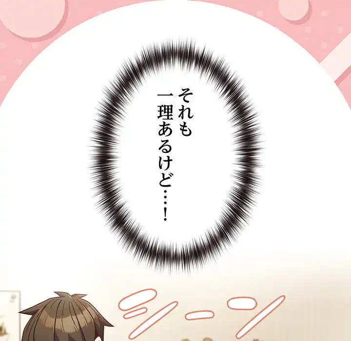 店長、大好きです！ 第8話 - 78