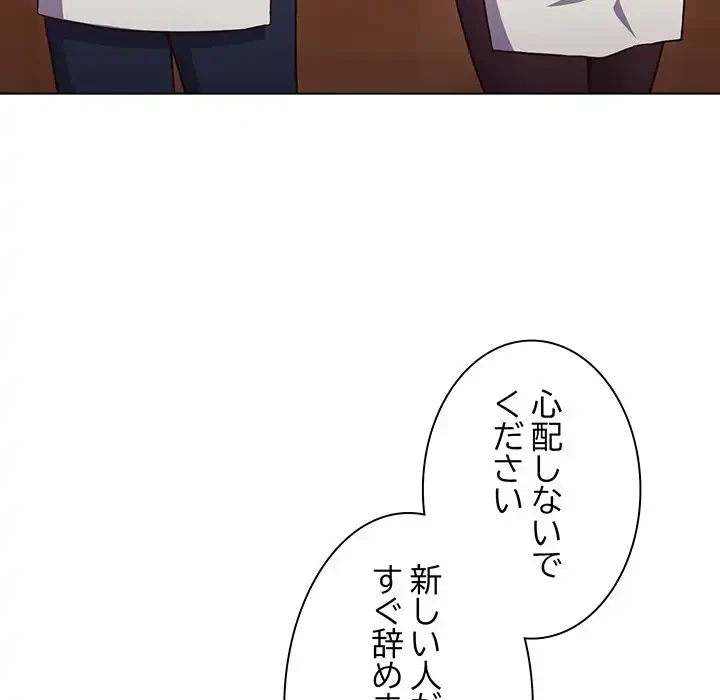 店長、大好きです！ 第8話 - 80