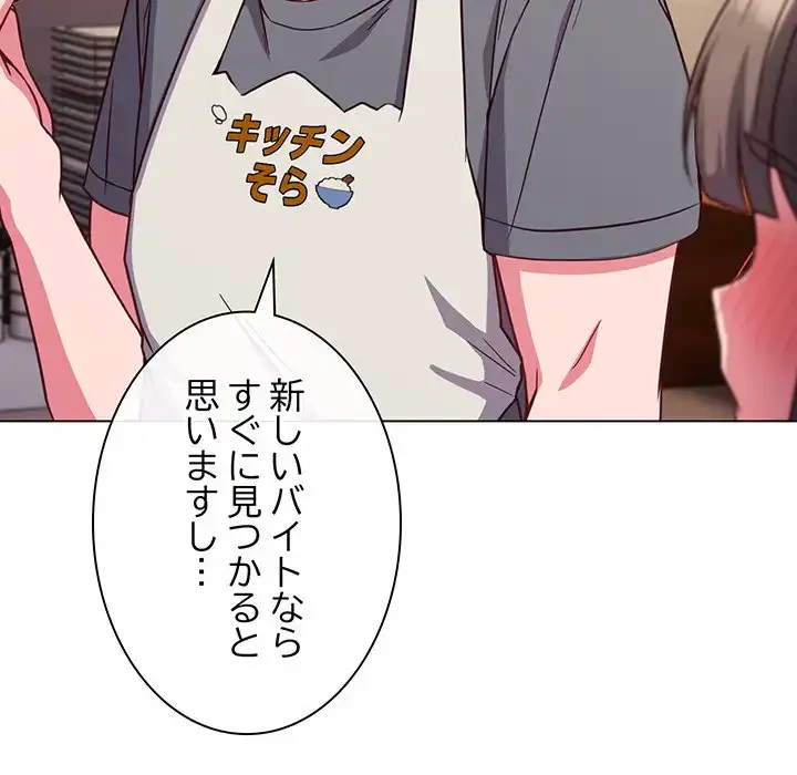 店長、大好きです！ 第8話 - 82