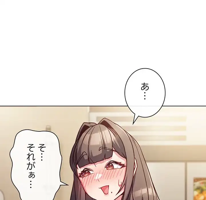 店長、大好きです！ 第8話 - 83
