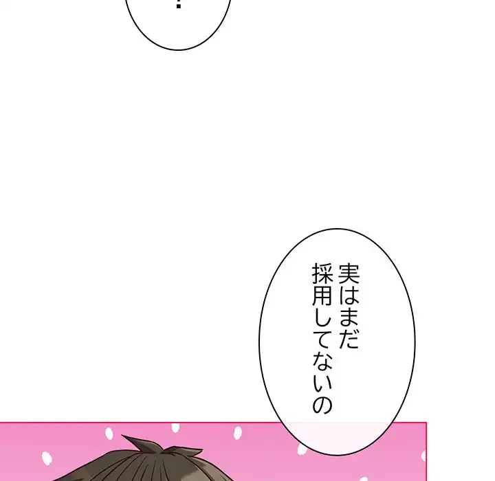 店長、大好きです！ 第8話 - 86