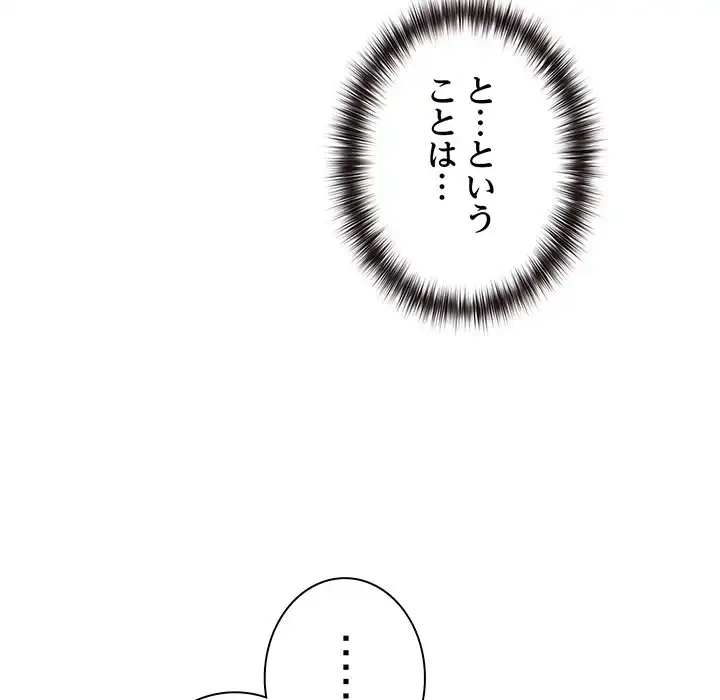 店長、大好きです！ 第8話 - 88