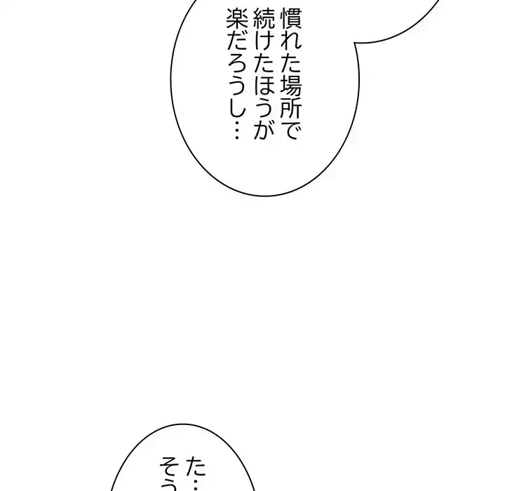 店長、大好きです！ 第8話 - 91