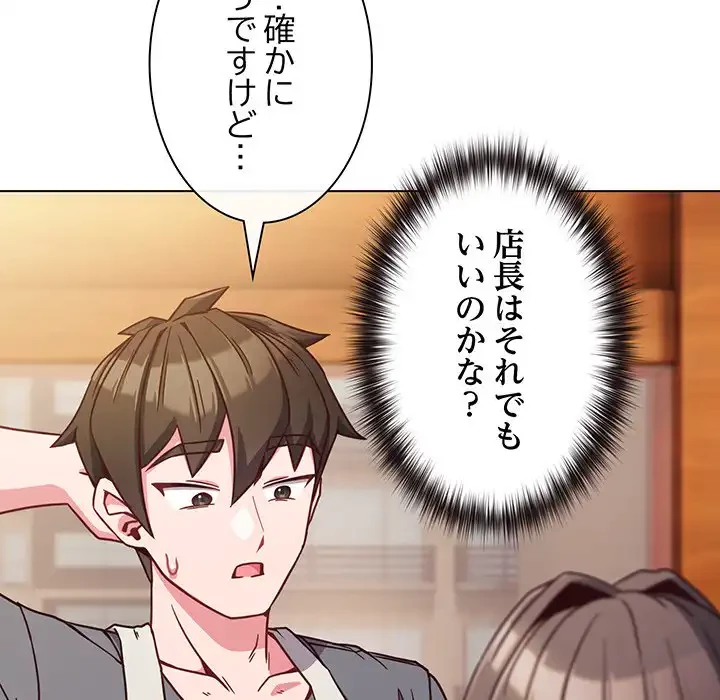 店長、大好きです！ 第8話 - 92