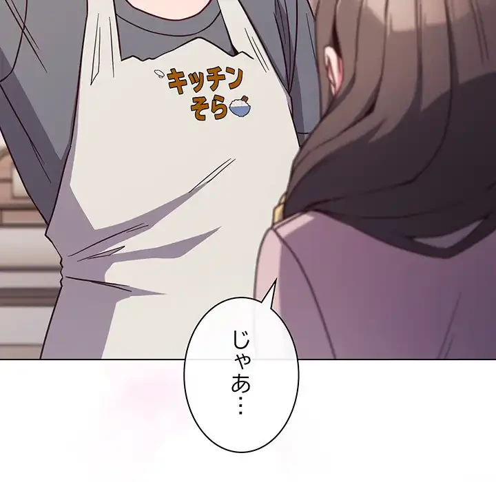 店長、大好きです！ 第8話 - 93