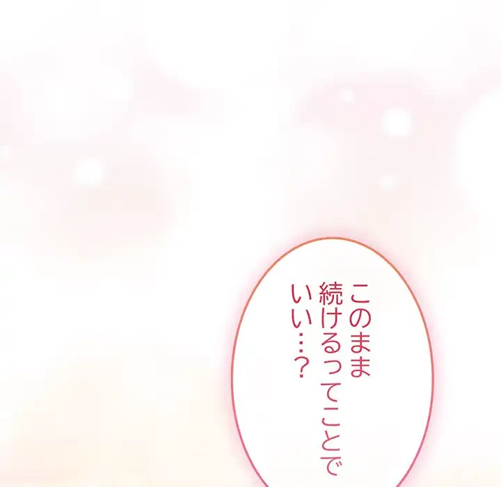 店長、大好きです！ 第8話 - 94