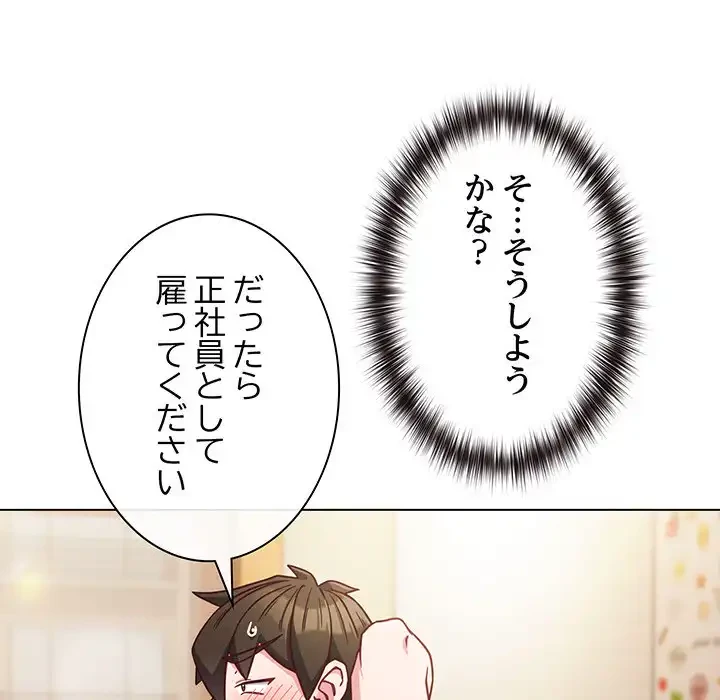 店長、大好きです！ 第8話 - 98