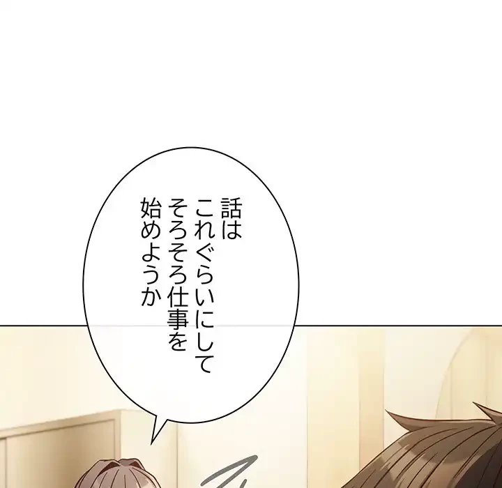 店長、大好きです！ 第8話 - 100