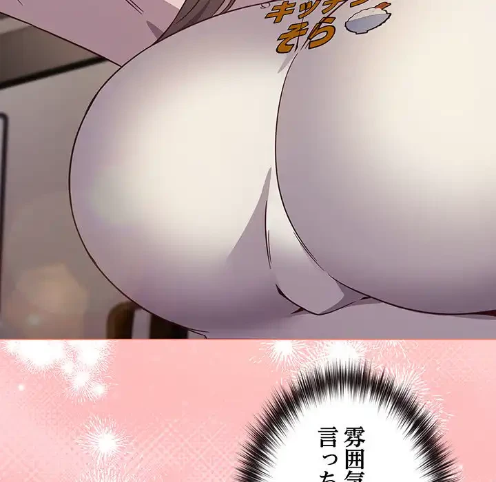店長、大好きです！ 第8話 - 107