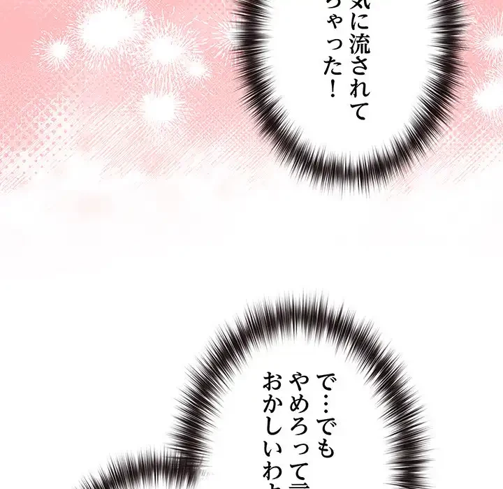 店長、大好きです！ 第8話 - 108
