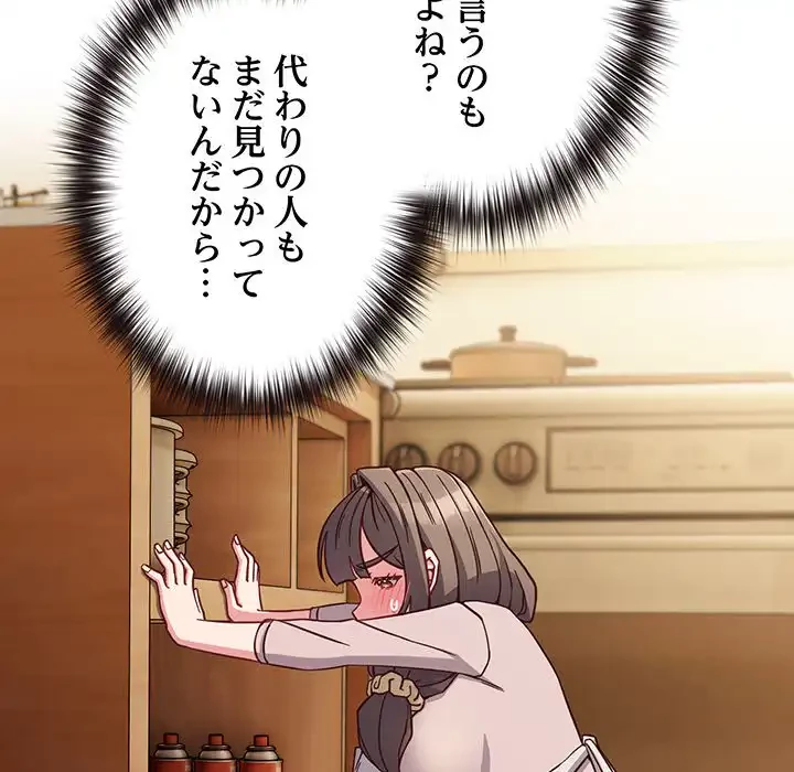 店長、大好きです！ 第8話 - 109