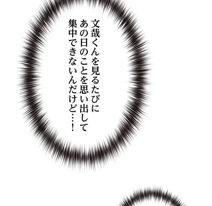 店長、大好きです！ 第8話 - 113