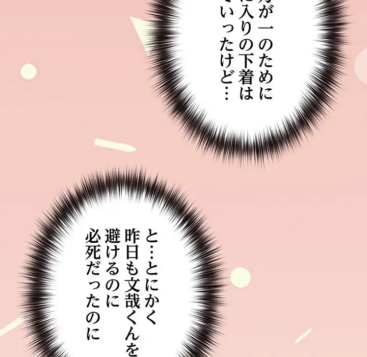 店長、大好きです！ 第8話 - 117