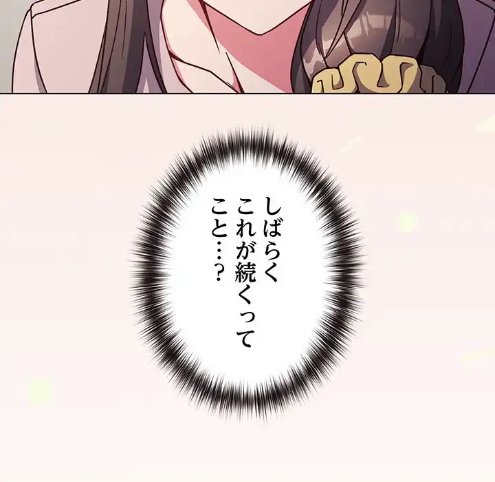 店長、大好きです！ 第8話 - 119