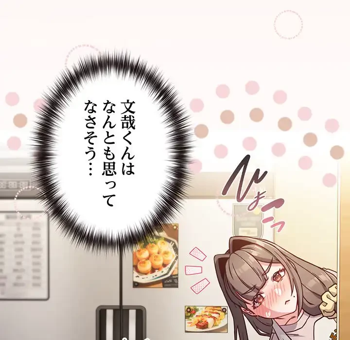 店長、大好きです！ 第8話 - 120