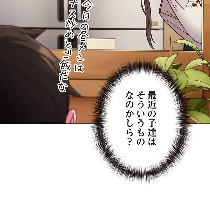 店長、大好きです！ 第8話 - 121