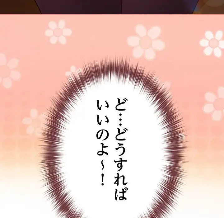 店長、大好きです！ 第8話 - 128
