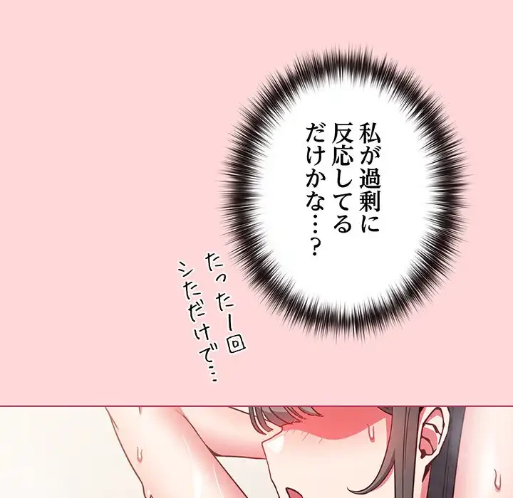 店長、大好きです！ 第8話 - 139