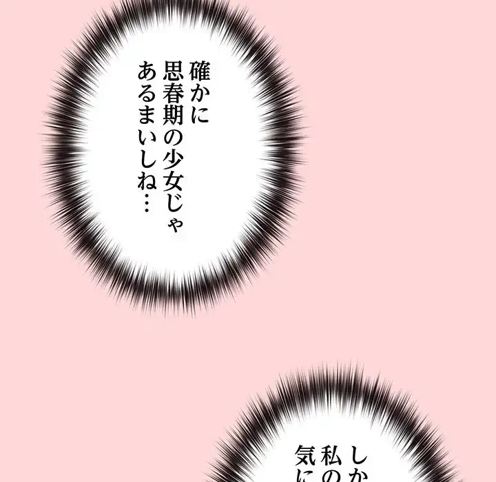 店長、大好きです！ 第8話 - 141