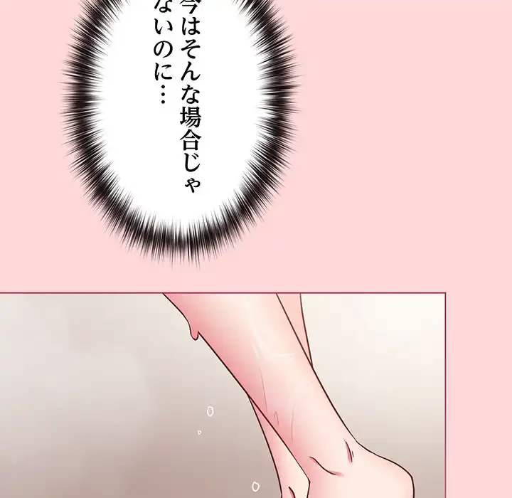 店長、大好きです！ 第8話 - 144